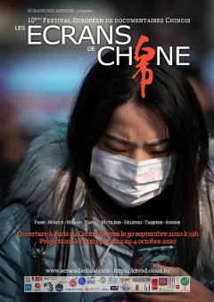 Festival Les Écrans de Chine - Dixième anniversaire