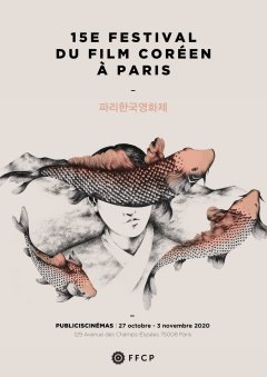 15e Festival du Film Coréen à Paris
