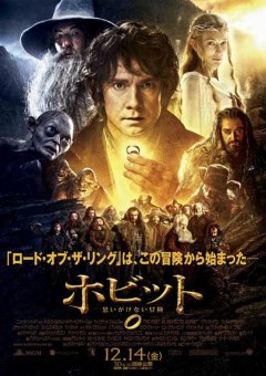 Le Hobbit dépasse le milliard de recettes dans le monde