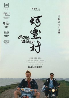 Ohong Village - Lim Lungyin - critique