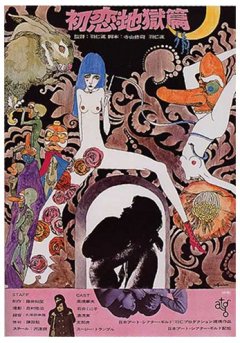 L'enfer du premier amour (Premier amour, version infernale) - la critique