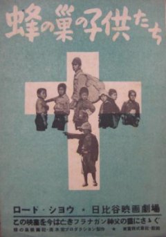 Les enfants du nid d'abeilles (Hachi no su no kodomotachi) - la critique du film