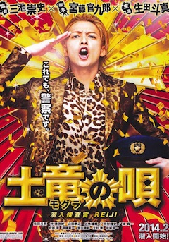 PIFFF 2014 : ouverture ce mardi avec le dernier Takashi Miike, The Mole Song : Undercover Agent Reiji