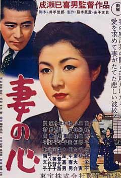 妻の心 - Tsuma no kokoro 1956 - Mikio Naruse - Toho