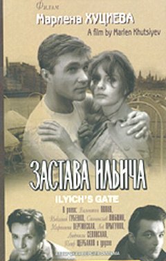 La porte d'Ilytch - La critique du film