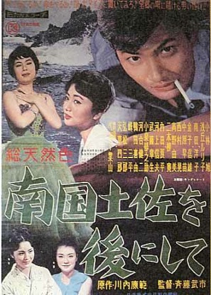 Nan­goku tosa o ato ni shite (Buichi Saitô 1959) 