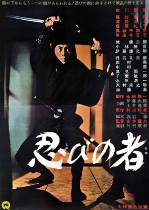 Shinobi no Mono (忍びの者) - Satsuo Yamamoto 1962