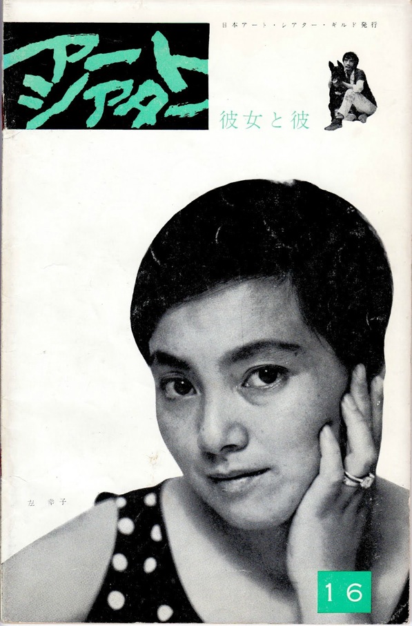 彼女と彼 - Kanojo to kare - Susumu Hani 1963