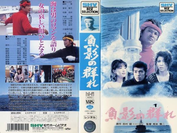 Gyoei no mure (1983)